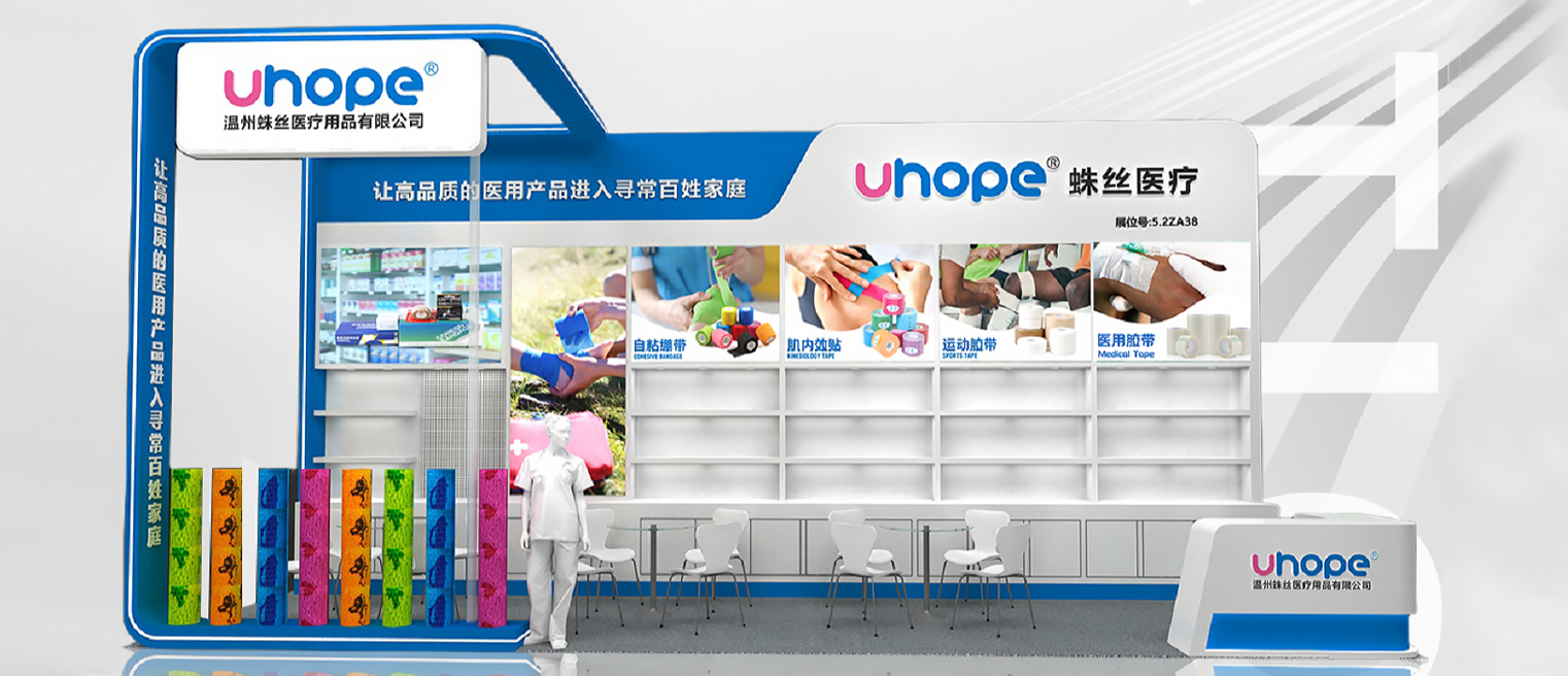 温州蛛丝医疗用品有限公司